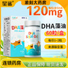 星鲨 dha婴幼儿藻油新西兰进口47.6%高纯度宝儿童孕妇0-6岁120mg2瓶