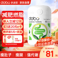DOBO 升級樂康片 快速減肥瘦肚子酵素阻斷劑 80粒