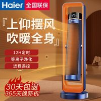百亿补贴：Haier 海尔 取暖器家用节能卧浴室速热暖风机省电暖气全屋速热神器烤火炉