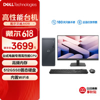 DELL 戴尔 灵越3020 台式电脑主机 (酷睿13代i3-13100 8G 512GSSD)23.8英寸大屏显示器 高性能CPU