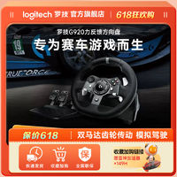 logitech 羅技 G920游戲方向盤模擬器仿真駕駛力反饋兼容XSX