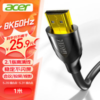 acer 宏碁 HDMI线2.1版 8K超高清线1米 3D视频线工程级 笔记本电脑显示器机顶盒电视投影仪数据连接线