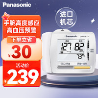 松下（Panasonic） 手腕式电子血压计 医用家用便携血压仪机芯 轻松精准高血压一键测量仪 EW-BW33