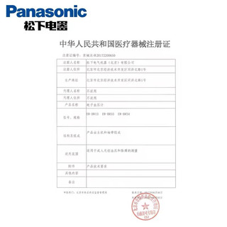 松下（Panasonic） 手腕式电子血压计 医用家用便携血压仪机芯 轻松精准高血压一键测量仪 EW-BW33