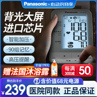 Panasonic 松下 上臂式电子血压计EW-BU21 血压仪 血压测量仪家用医用高精准 进口机芯背光大屏一键测量