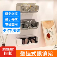 JX 京喜 眼镜墨镜网红放置架壁挂式床头浴室桌面眼镜展示架 1个装