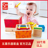 Hape 五重樂器套盒1-3歲寶寶兒童益智力玩具敲打音樂啟蒙木琴呱呱