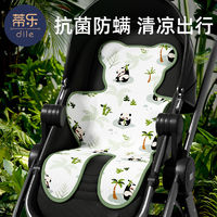蒂樂 嬰兒推車涼席夏季遛娃神器冰絲坐墊寶寶安全座椅餐椅通用涼墊