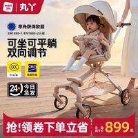 丸丫 T6遛娃神器可坐可躺婴儿推车轻便折叠宝宝儿童高景观双向遛娃