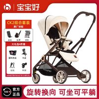 BBH 寶寶好 CK2嬰兒推車雙向高景觀可坐可躺輕便折疊四輪兒童手推車