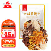 川珍 七彩菌汤包60g 菌菇火锅食材汤料包山珍羊肚菌煲汤食材云南特产