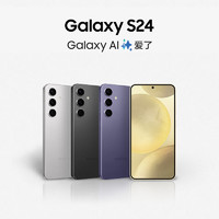 SAMSUNG 三星 Galaxy S24 5G手机 12GB+256GB 骁龙8Gen3