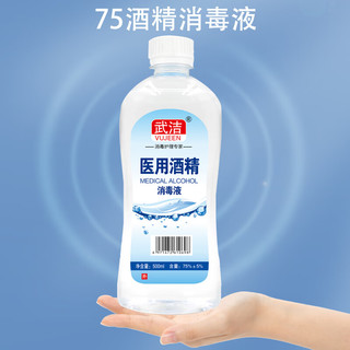 VUJEEN 武洁 75%酒精消毒液500ml皮肤物品清洁消毒护理乙醇75度医用酒精消毒液