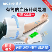 移动端、京东百亿补贴：AICARE 掌护 臂筒式血压计医用级精准血压仪