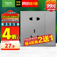 施耐德电气 五孔插座带双控开关 86型暗装一开五孔 插座面板 皓呈薄雾灰色 五孔带双控开关