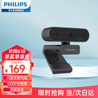 PHILIPS 飞利浦 电脑摄像头1080P高清内置麦克风台式机笔记本电脑外接家用视频会议办公直播带货SPL6208