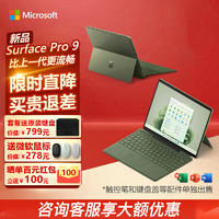 Microsoft 微软 Surface Pro 9平板笔记本电脑二合一办公轻薄本 Pro 9 i7 16G 512G