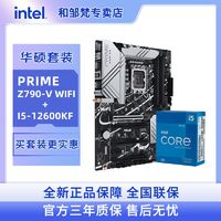 百亿补贴：intel 英特尔 I5 12600KF盒装 搭+华硕 PRIME Z790-V WIFI CPU主板套装