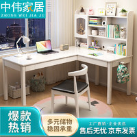 ZHONGWEI 中伟 转角实木书桌书架一体创意拐角落长条桌家用卧室初中小学生写字台