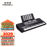 美得理 MEDELI A850 电子琴成人儿童智能电子琴61键 考级演出电子琴 A850