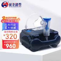 英华融泰 家用儿童雾化机成人婴儿医用空气压缩式雾化器泵HA01