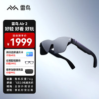 FFALCON 雷鸟 Air2 智能AR眼镜 高清巨幕观影眼镜 120Hz高刷 便携XR眼镜 非VR眼镜 Air 2