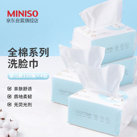 名创优品（MINISO）婴儿洗脸巾一次性棉柔巾宝宝洁面巾两用120抽*4包 100%全棉
