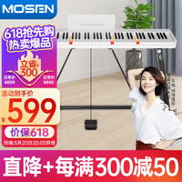 莫森（MOSEN）MS-720G电子琴 88键便携式可折叠智能亮灯跟弹LV系列 U架型白色 MS-720G 跟弹折叠U架款 白色