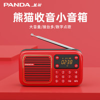 PANDA 熊猫 S1收音机老人插卡音箱老年唱戏机听戏听歌戏曲播放器老年人专用