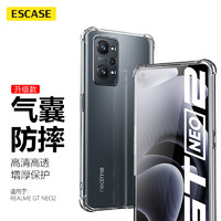 ESCASE realme真我GT Neo2手机壳保护套全包透明气囊防摔软壳TPU（有吊绳孔） 升级版透白