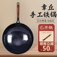 万代传 章丘家用炒菜锅 木柄黑锅-单锅（已开锅） 30cm