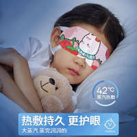 88VIP：wecan 维康 儿童蒸汽眼罩草莓缓解眼疲劳加热干涩眼部热敷护眼贴10片