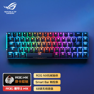 ROG 玩家国度 魔导士 68键 2.4G双模无线机械键盘 黑色 ROG NX 摩卡棕轴 RGB