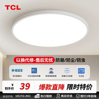 TCL 卧室灯LED吸顶灯客厅灯现代简约超薄灯具 冰清-24W白光直径38cm