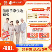 瑞慈体检 乐享优选套餐 肝肾功能 甲状腺彩超检查 男女通用 单人体检套餐