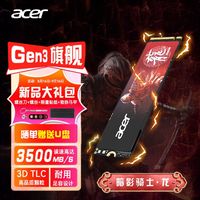 acer 宏碁 N3500 暗影骑士 高速高端电竞 NVMe1.4固态硬盘SSD 256GB