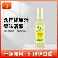 88VIP：千禾 柠檬醋500ml 食酿造醋安岳柠檬食用醋包邮
