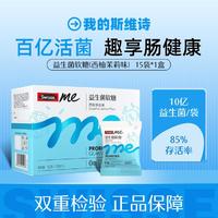 Swisse 斯维诗 益生菌软糖 西柚茉莉味 4粒/包*1盒