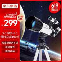 京東京造 星朗天文望遠鏡 70400觀景版