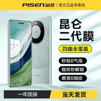 PISEN 品胜 适用华为mate50Pro手机贴膜Mate60RS水凝膜P70非凡大师钢化膜