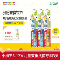 LION 狮王 儿童抗菌牙刷（6-12岁宝宝）*3支（含赠品）