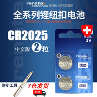 RENATA 瑞纳达 CR2032/CR2025/CR2016 3V纽扣电池适用于汽车钥匙遥控器电脑主板电子秤等 2粒