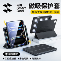 SMARTDEVIL 閃魔 iPad Pro2024磁吸保護殼