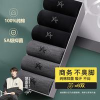 FENTENG 芬腾 6双装简约纯色中筒袜不臭脚男袜