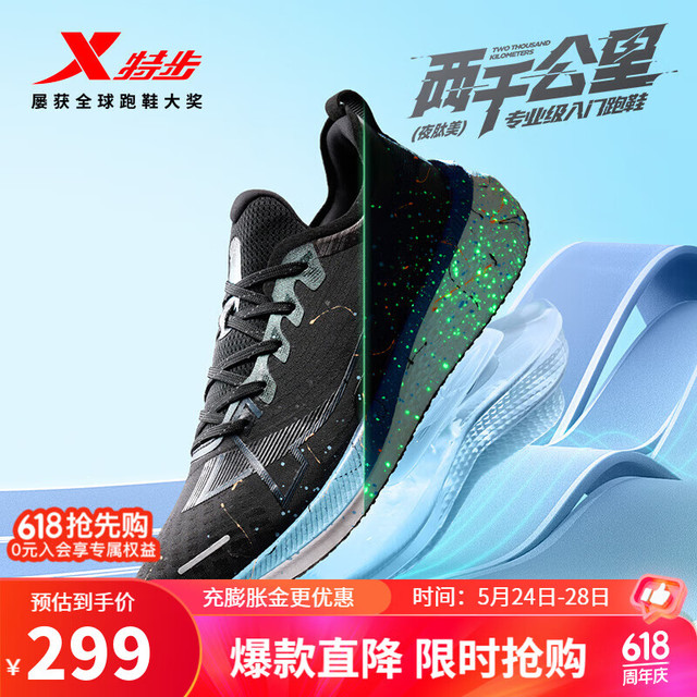 特步 马拉松跑步 男士跑鞋 2000公里