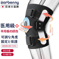 Barbenny 医用护膝  保暖关节炎半月板损伤  膝关节固定支具护具