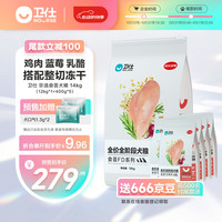 卫仕 NOURSE狗粮食荟冻干全价通用犬粮14kg套装（12kg+400g*5）【含附件】