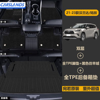 Carslands 卡斯兰 适用丰田汉兰达脚垫7座双层陆放汽车脚垫后备箱