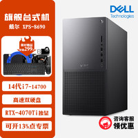 DELL 戴尔 XPS 8960 i7-14700 16G 512G固态 RTX4070-12G显卡 定制