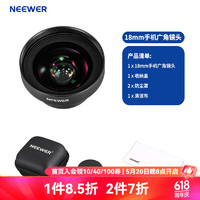 NEEWER 纽尔 长焦广角微距鱼眼镜头适用17mm螺纹镜头背板夹座手机iPhone15兔笼配件 拍摄远景昆虫植物特写拍照 18mm手机广角镜头